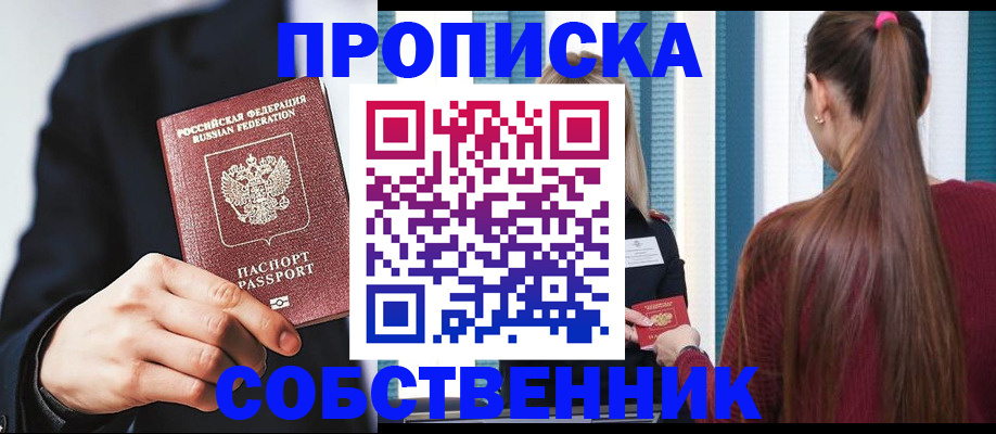 прописка для работы в Гулькевичах